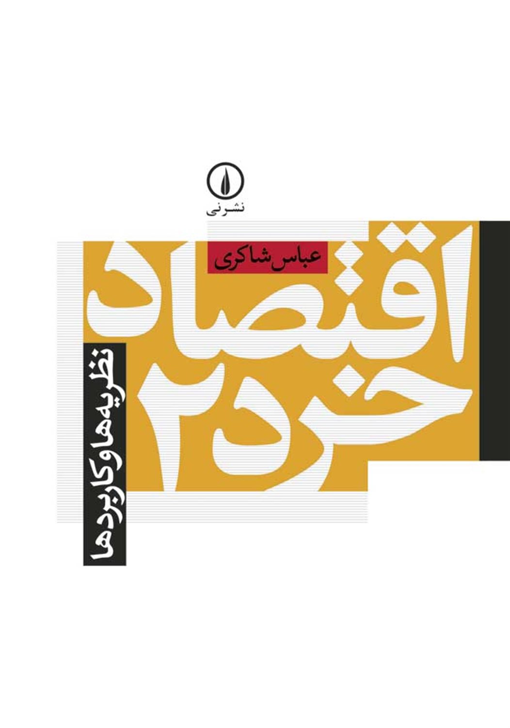 اقتصاد خرد 2