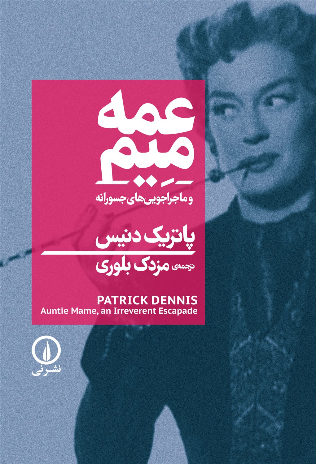عمه میم 