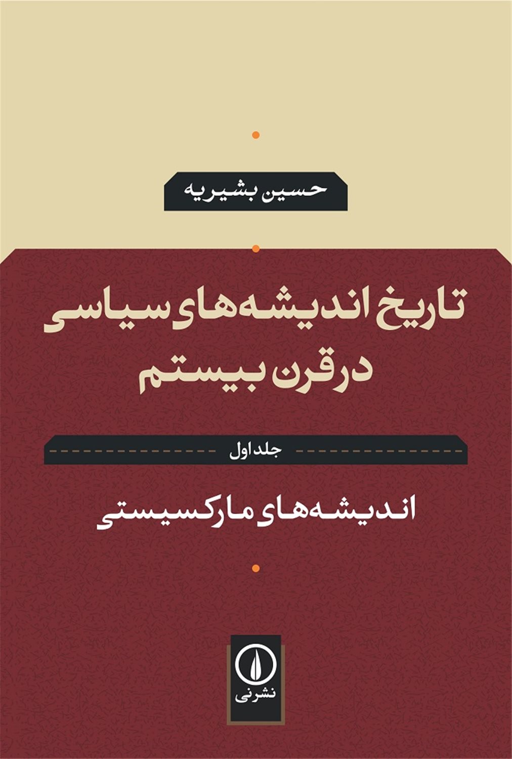 اندیشه های مارکسیستی