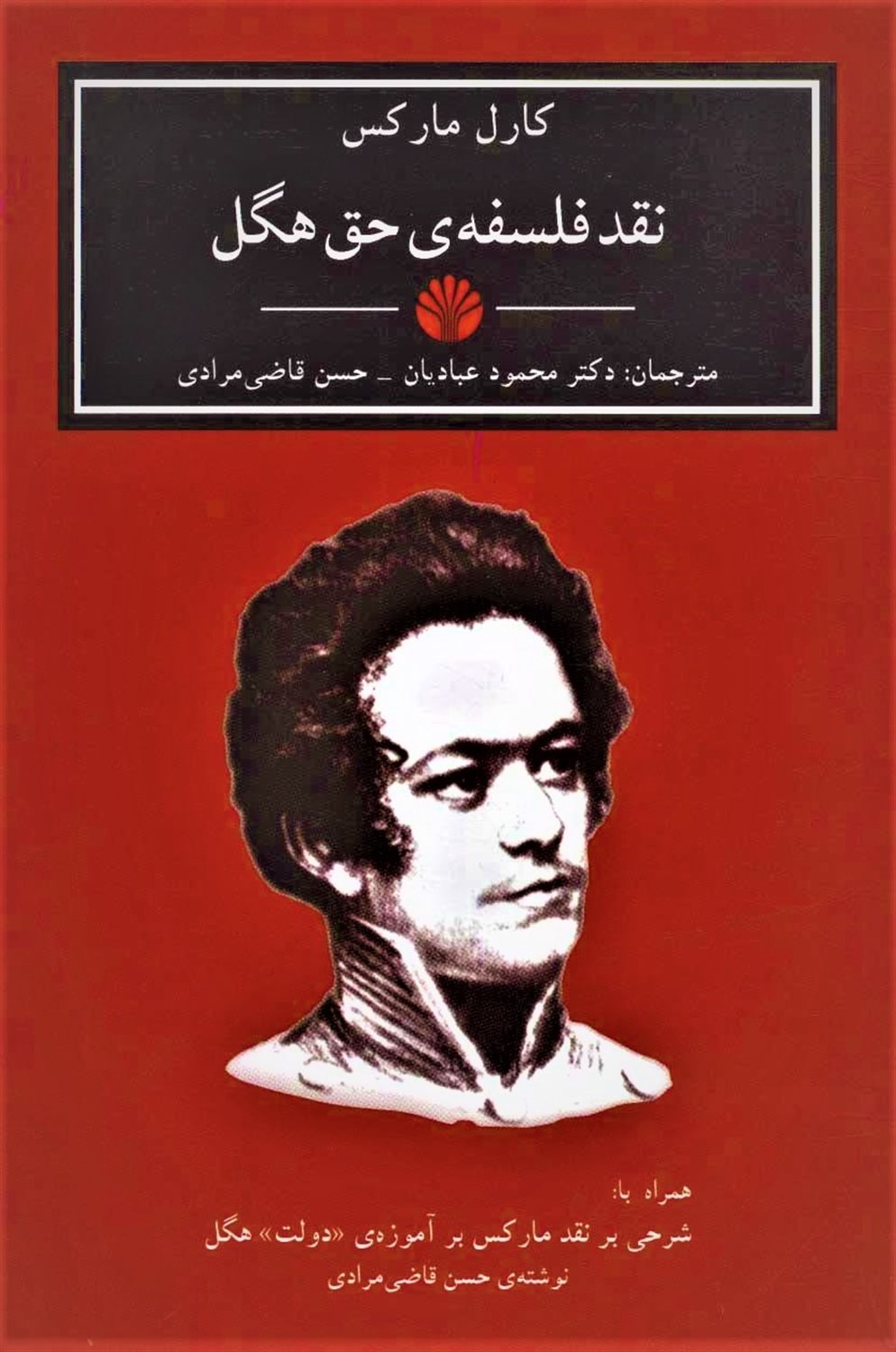 نقد فلسفه ی حق هگل 