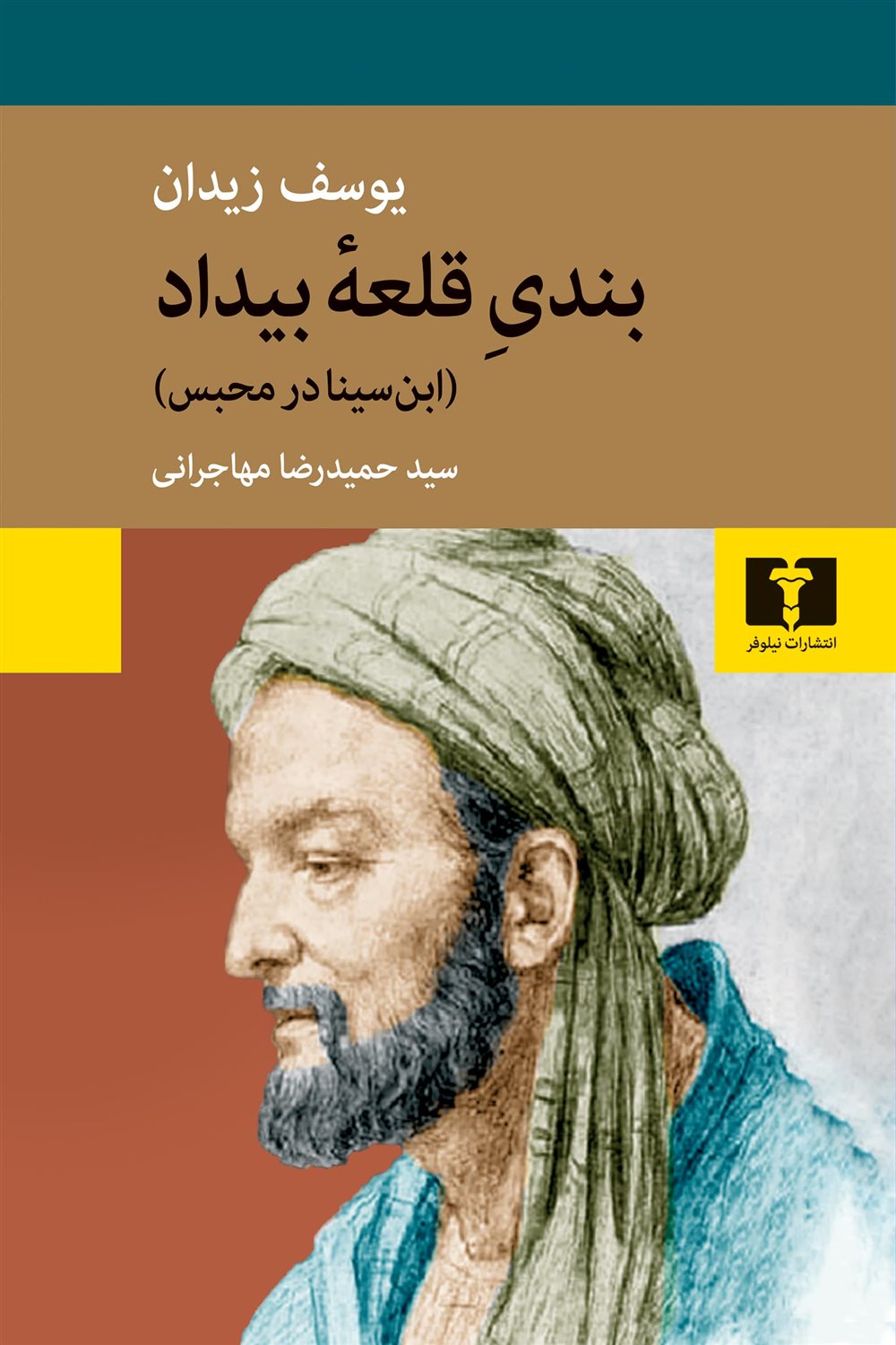 بندی قلعه بیداد 