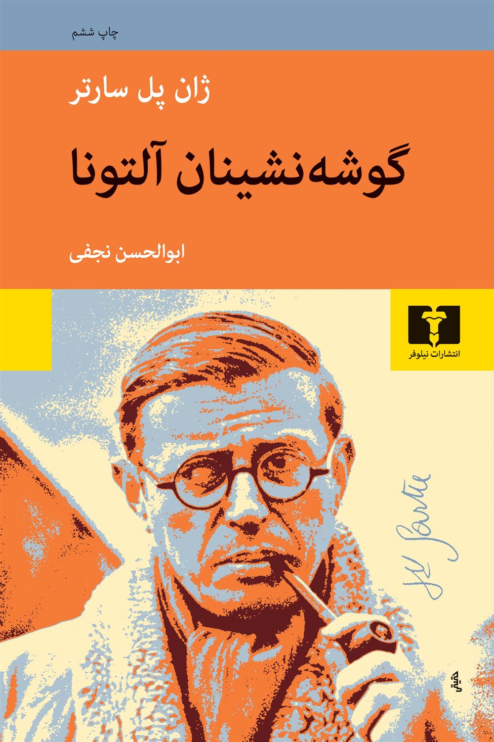 گوشه‌نشینان آلتونا 