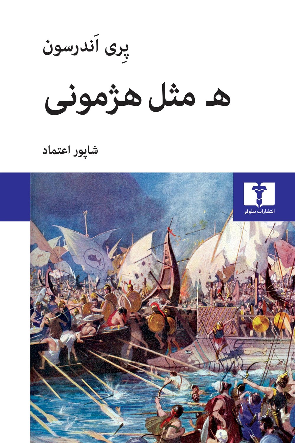 ه مثل هژمونی