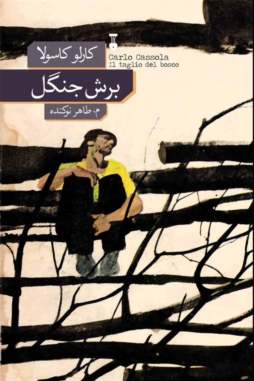 برش جنگل