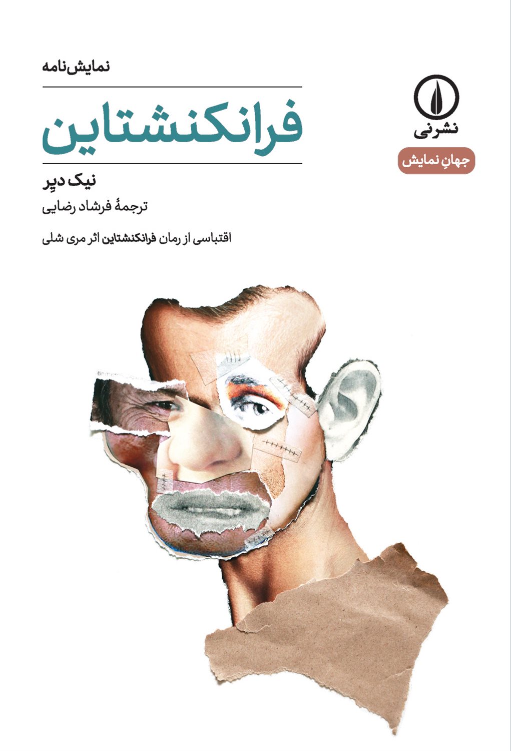 فرانکنشتاین