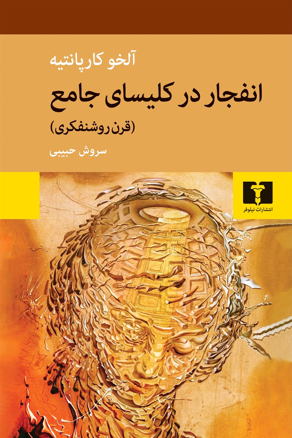 انفجار در کلیسای جامع 