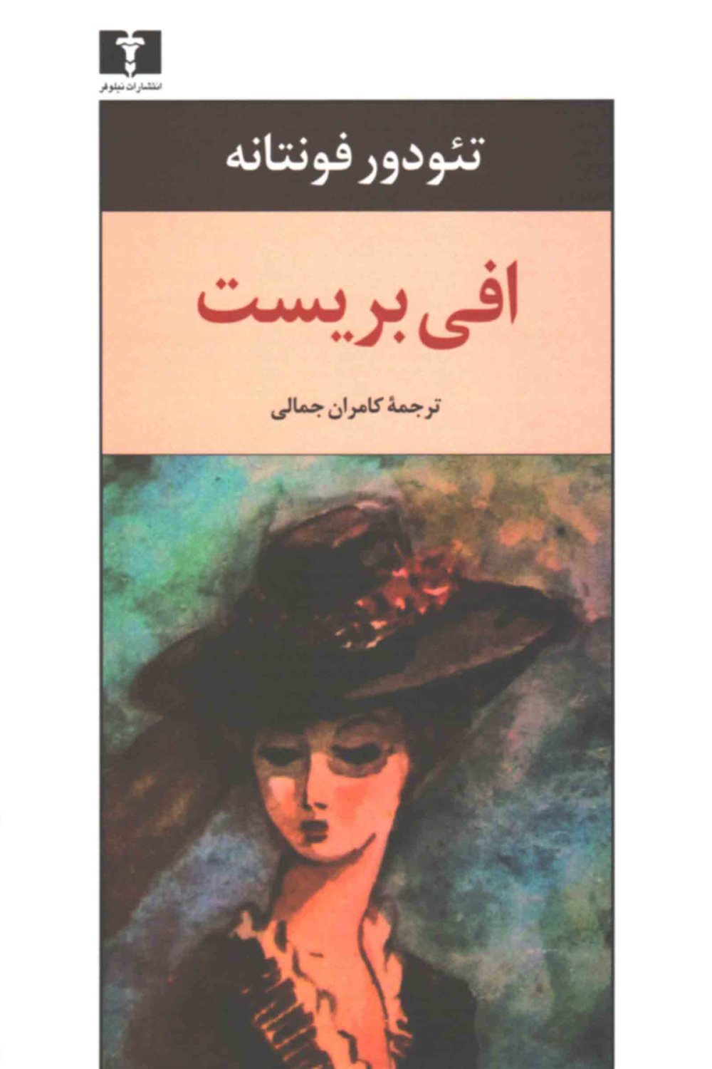 افی بریست