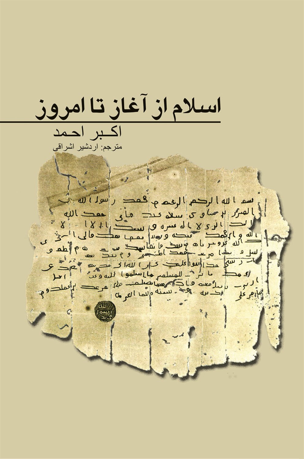 اسلام از آغاز تا امروز 