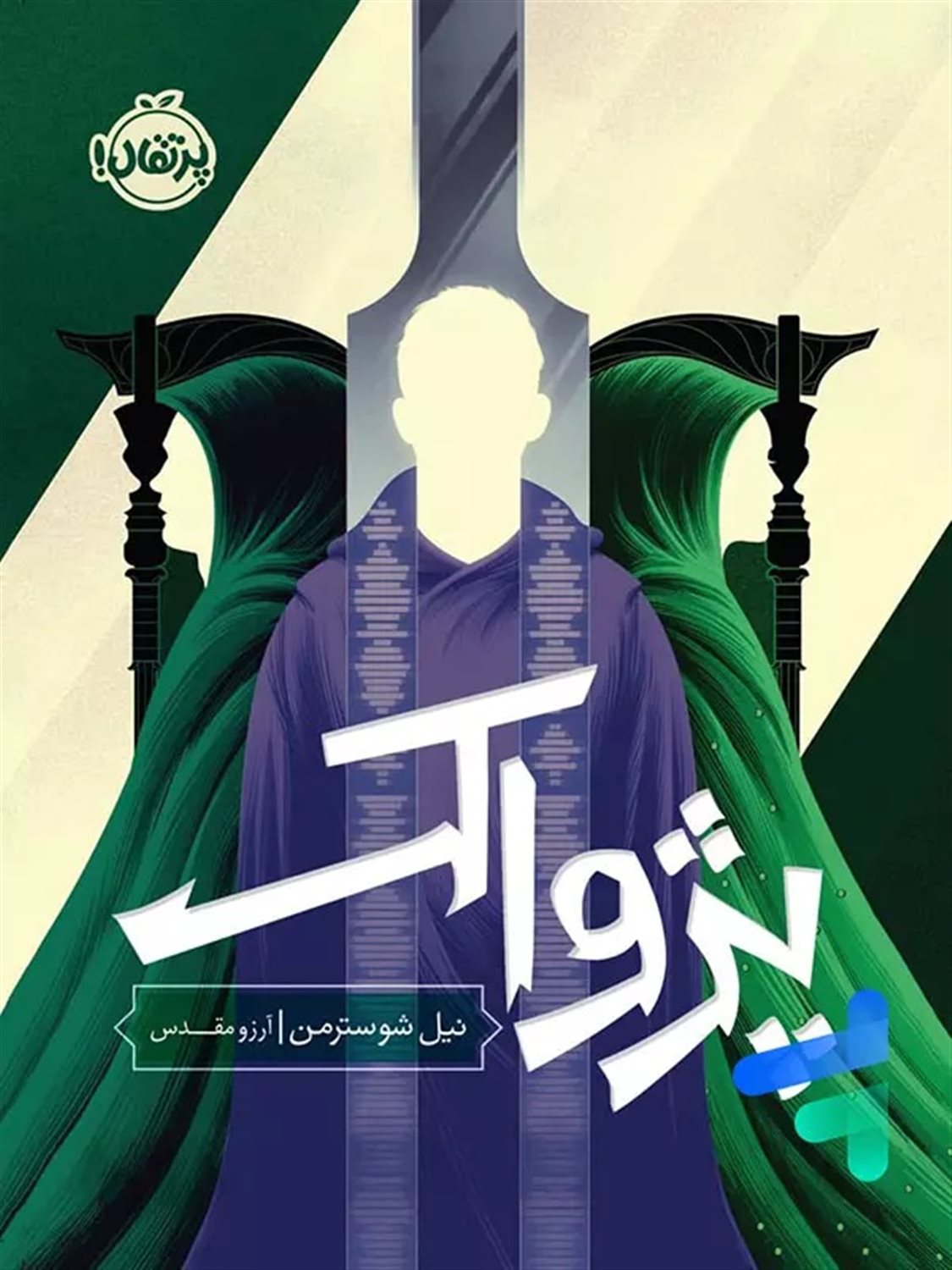 پژواک 
