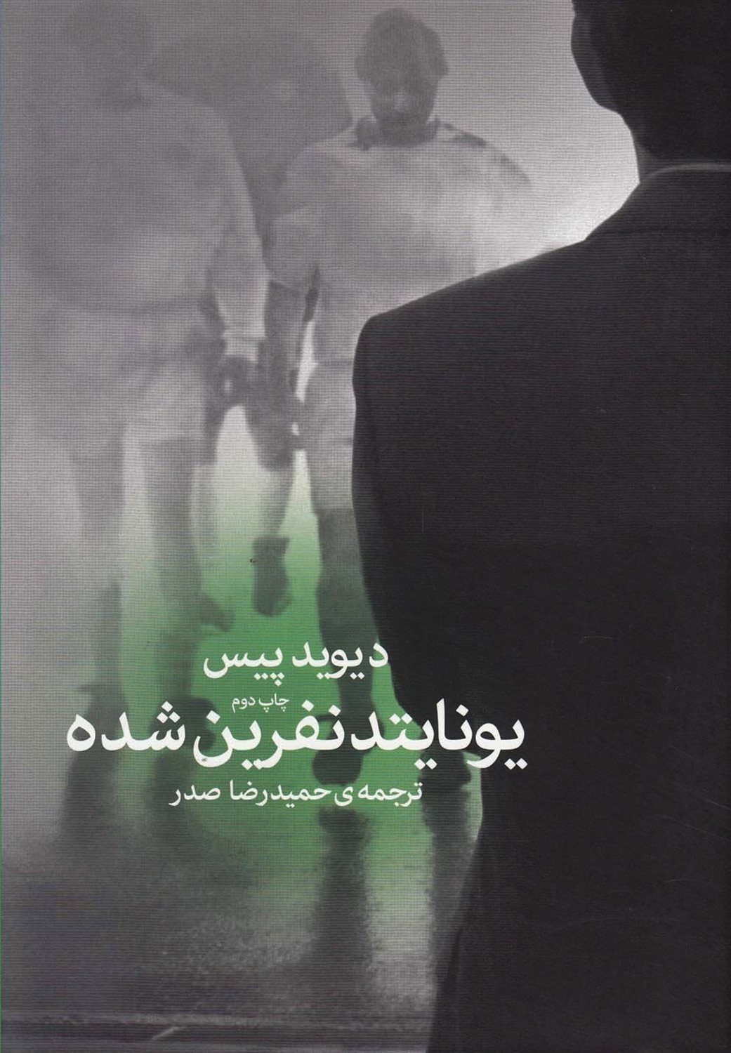 یونایتد نفرین شده