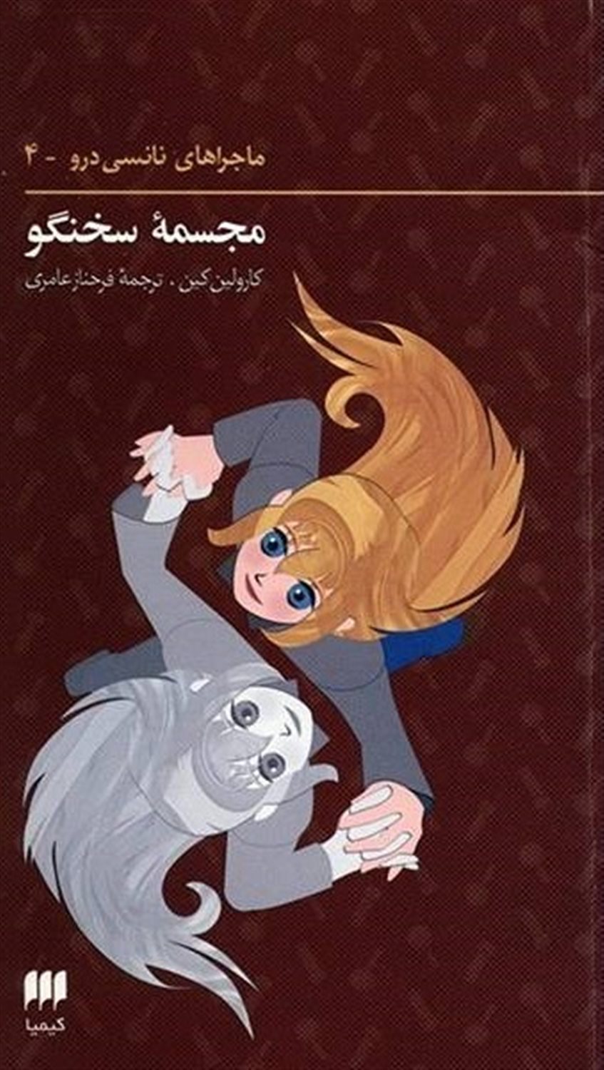 مجسمۀ سخنگو