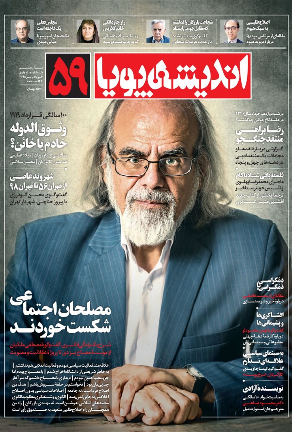 اندیشه پویا 59 