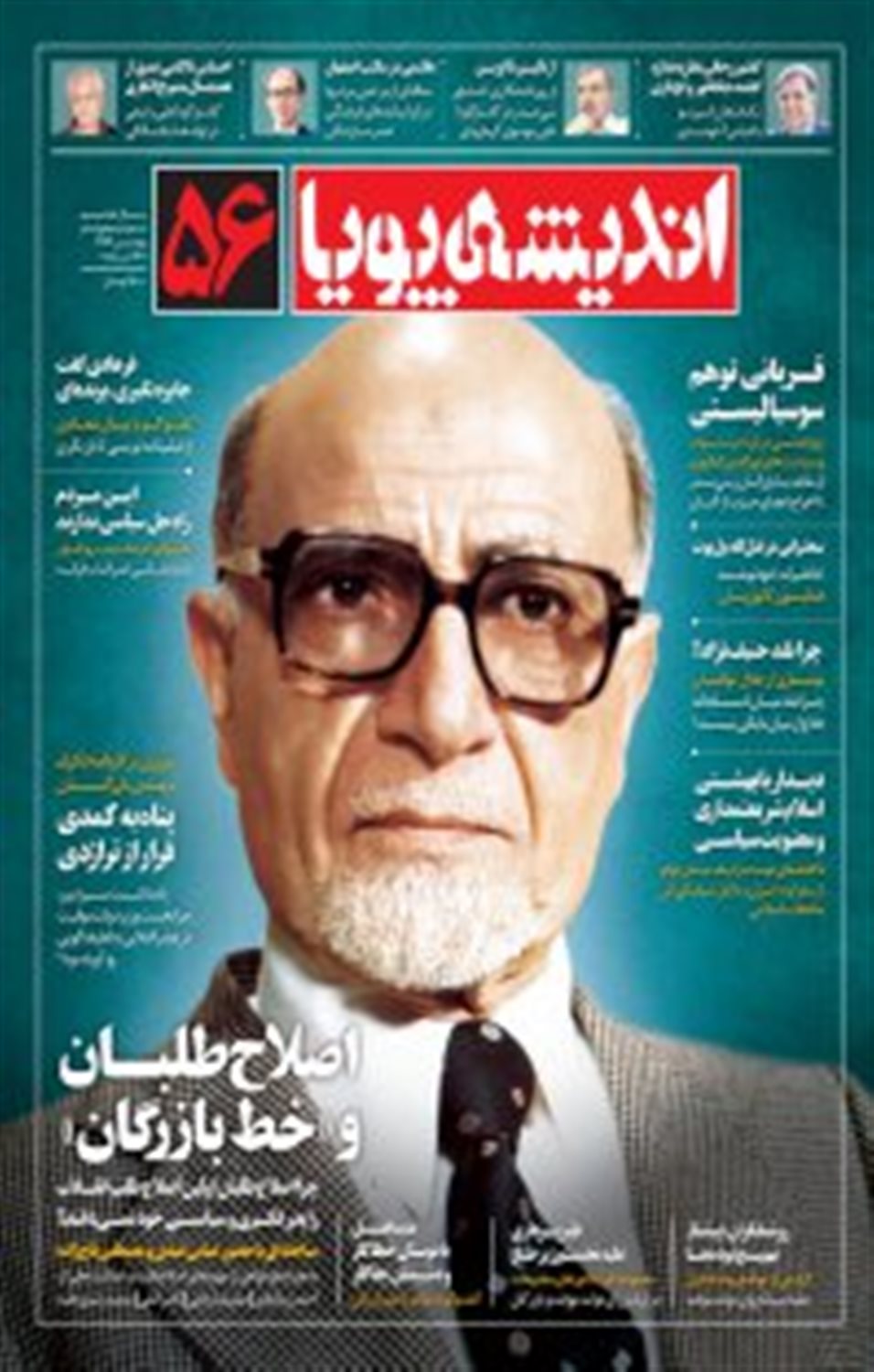 اندیشه پویا 56 