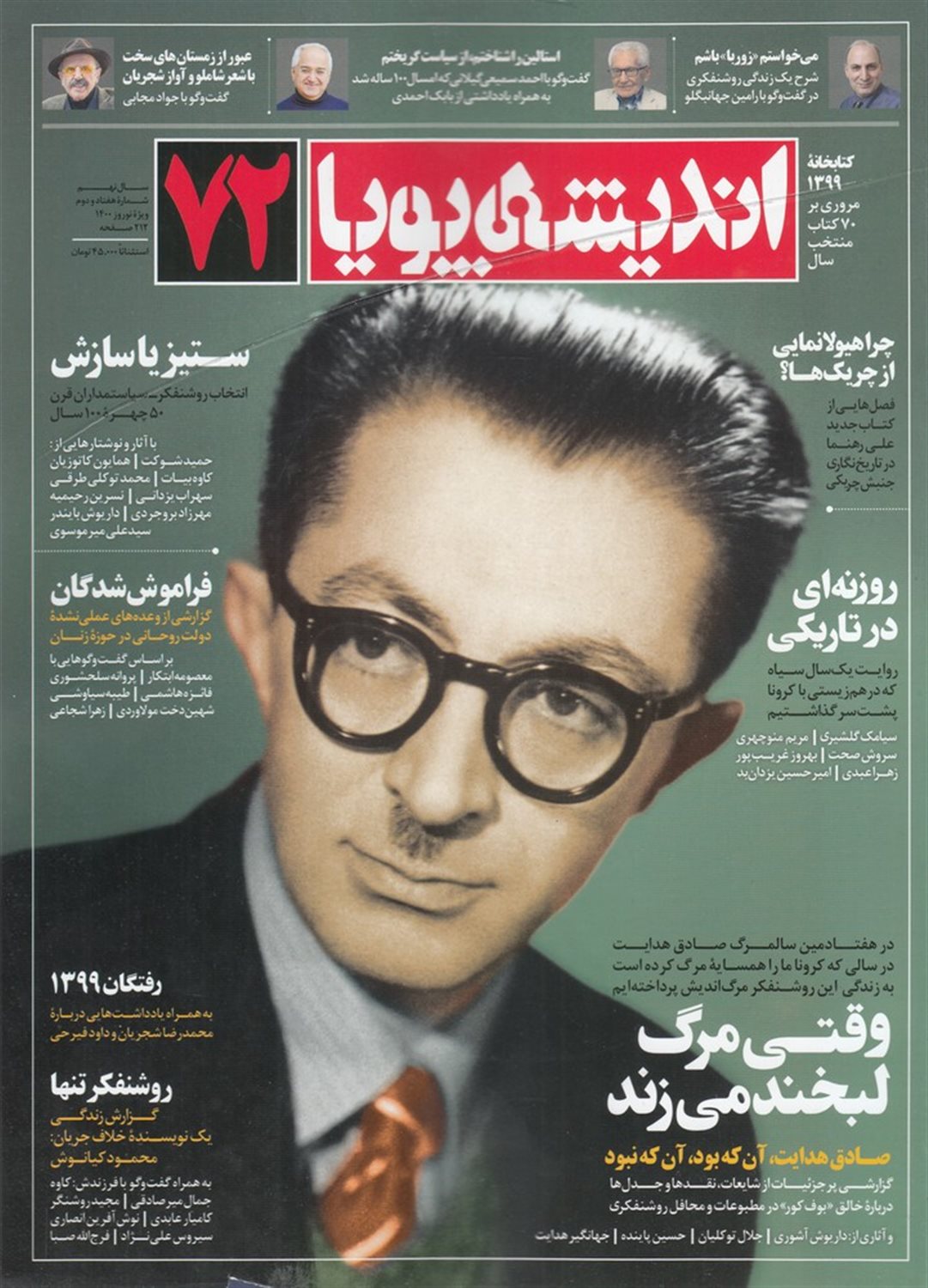 اندیشه پویا 72