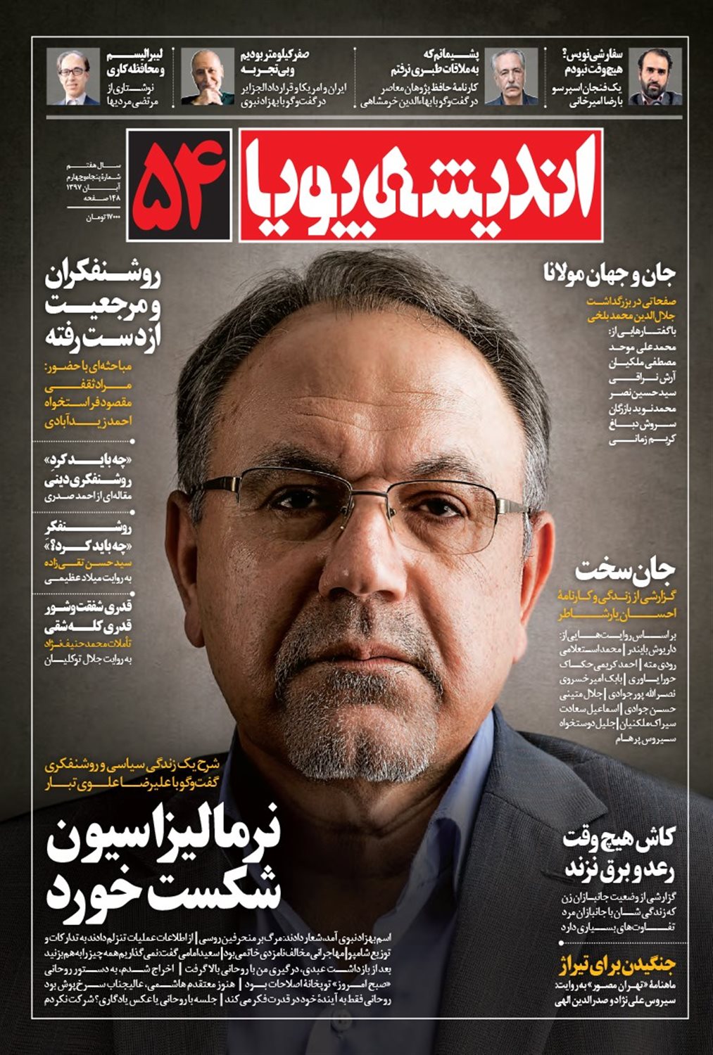 اندیشه پویا 54 