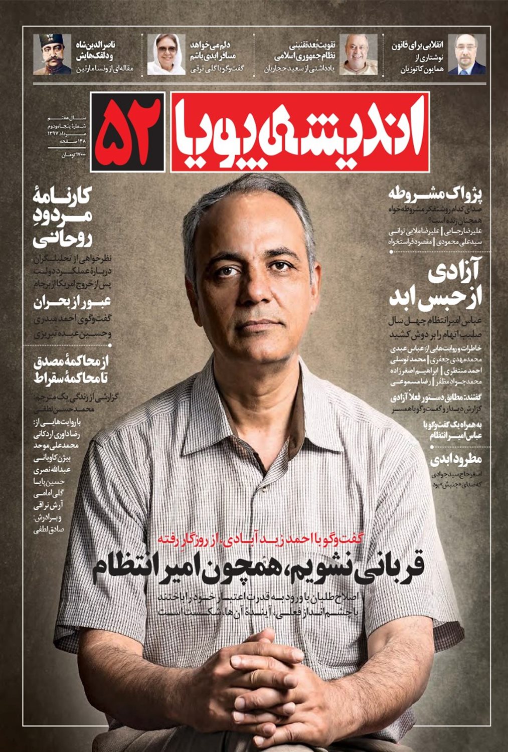 اندیشه پویا 52 