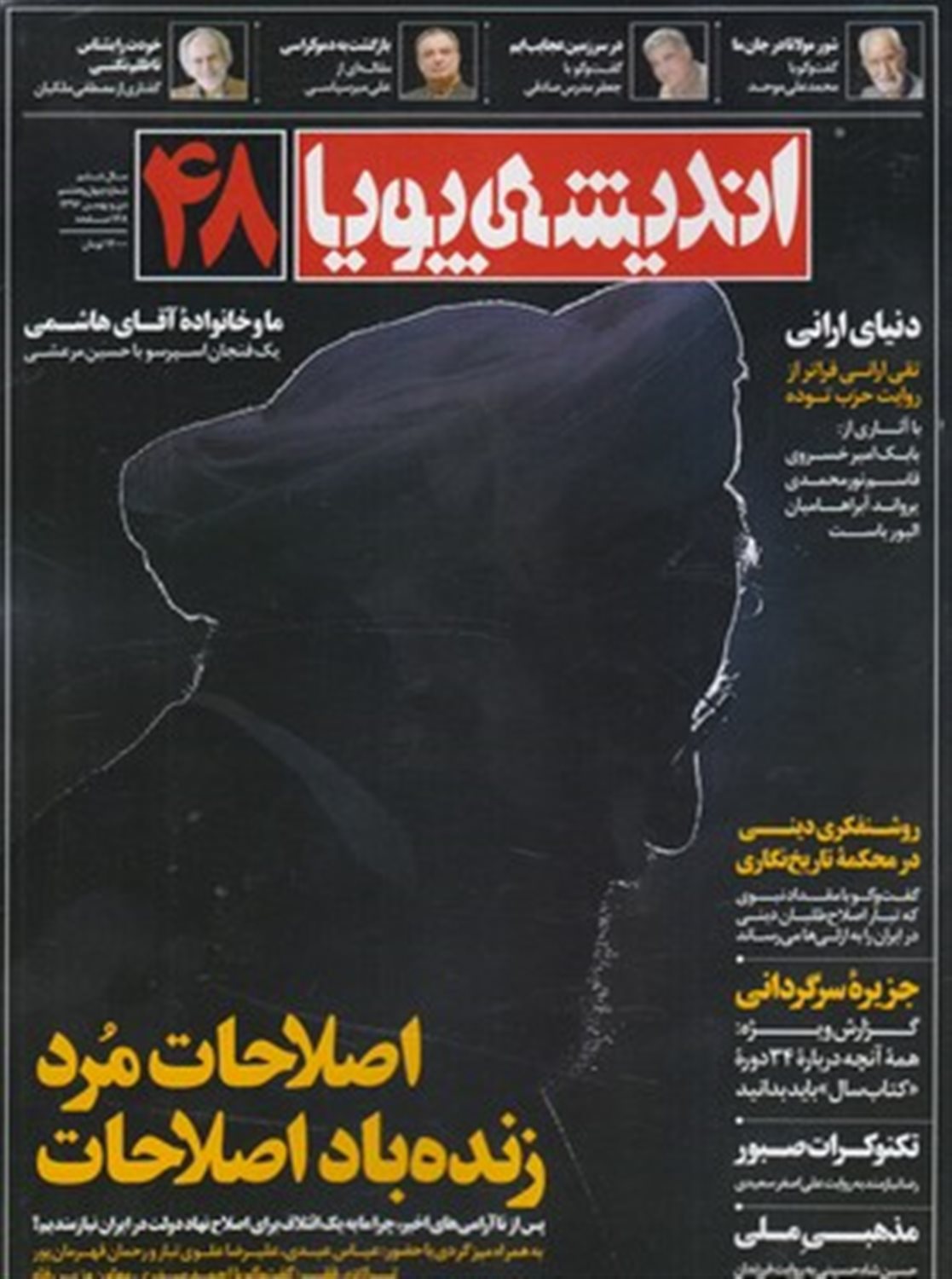 اندیشه پویا 48 