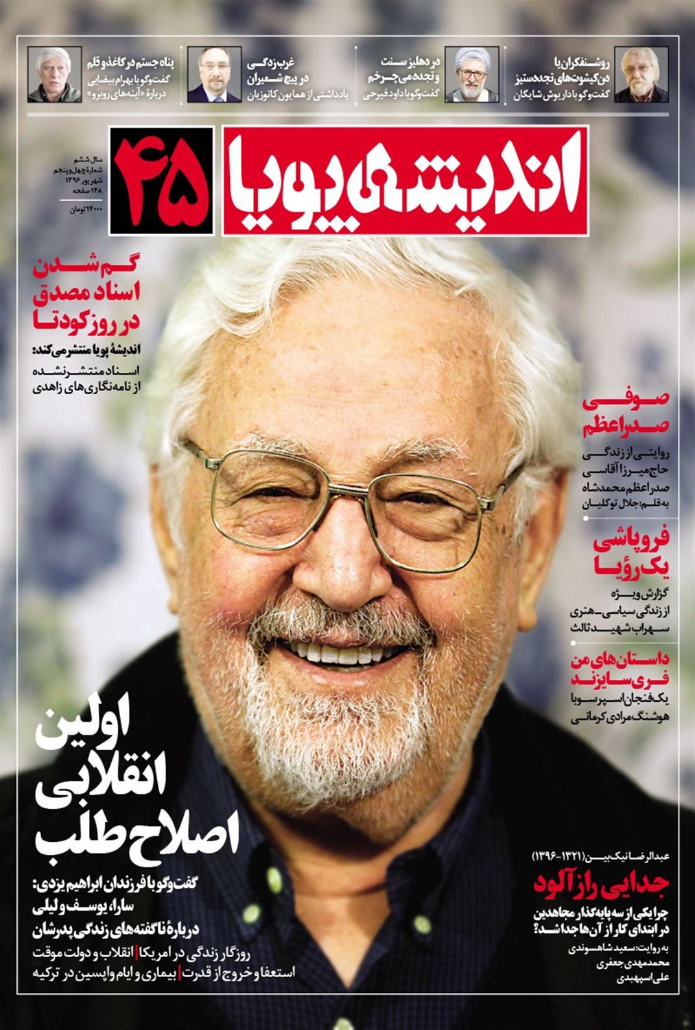 اندیشه پویا 45 