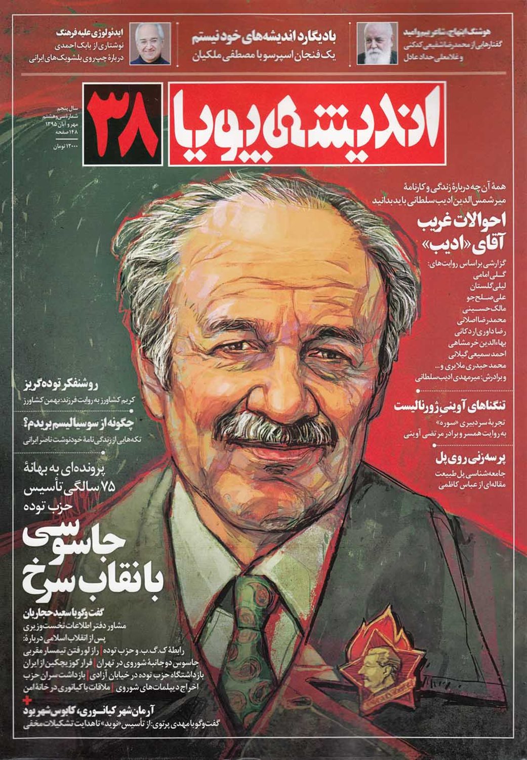 اندیشه پویا 38 
