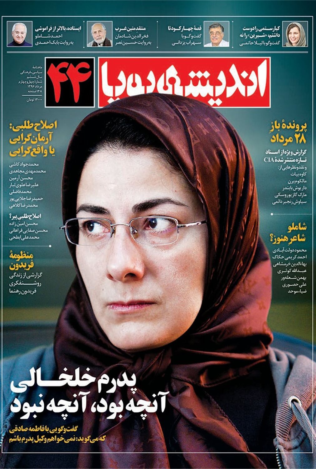 اندیشه پویا 44 