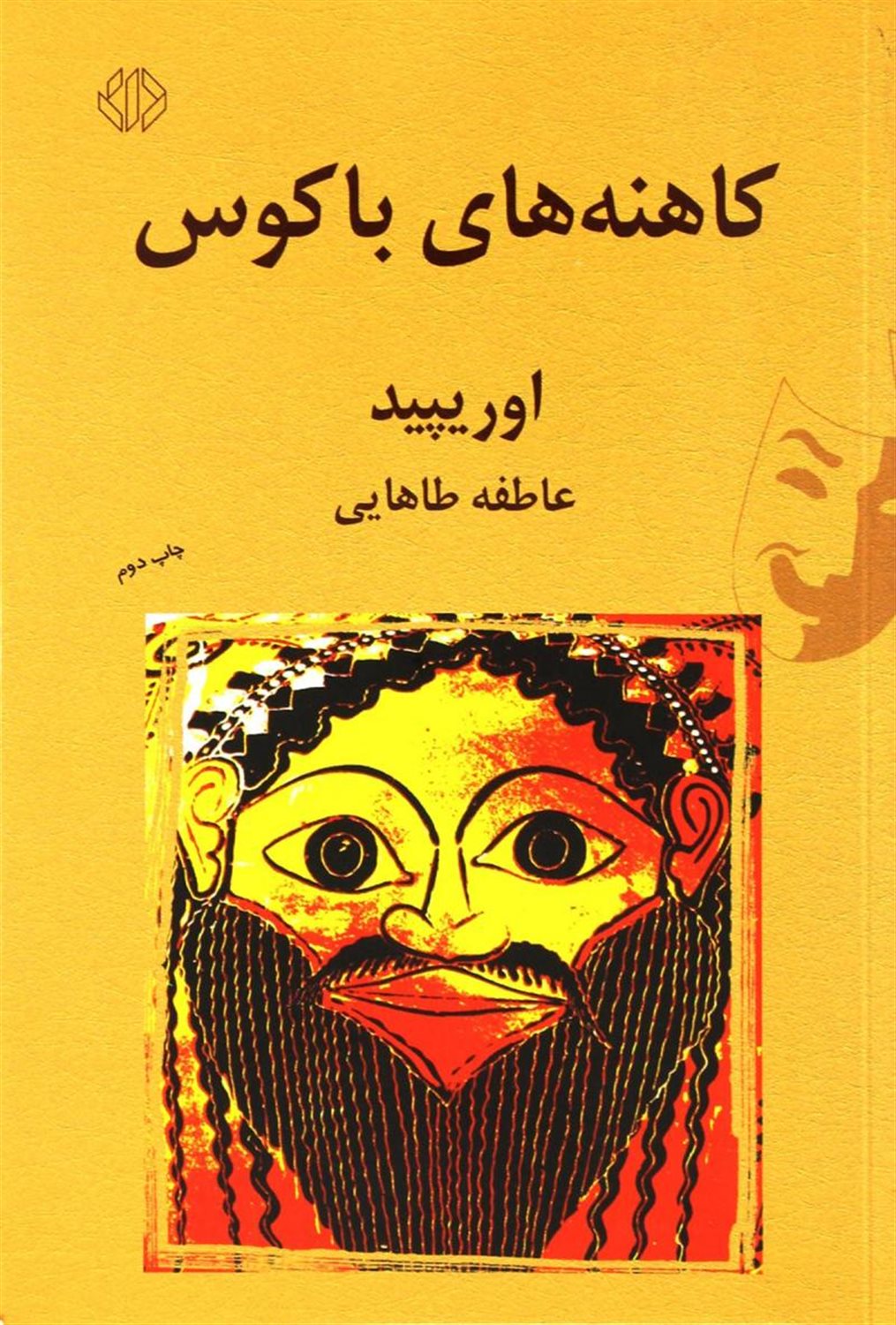 کاهنه های باکوس