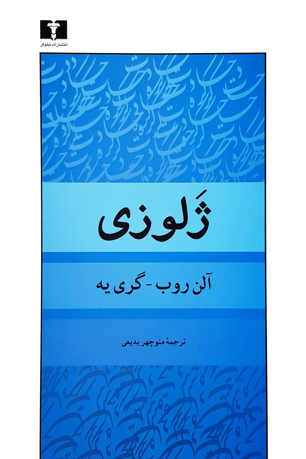 ژلوزی