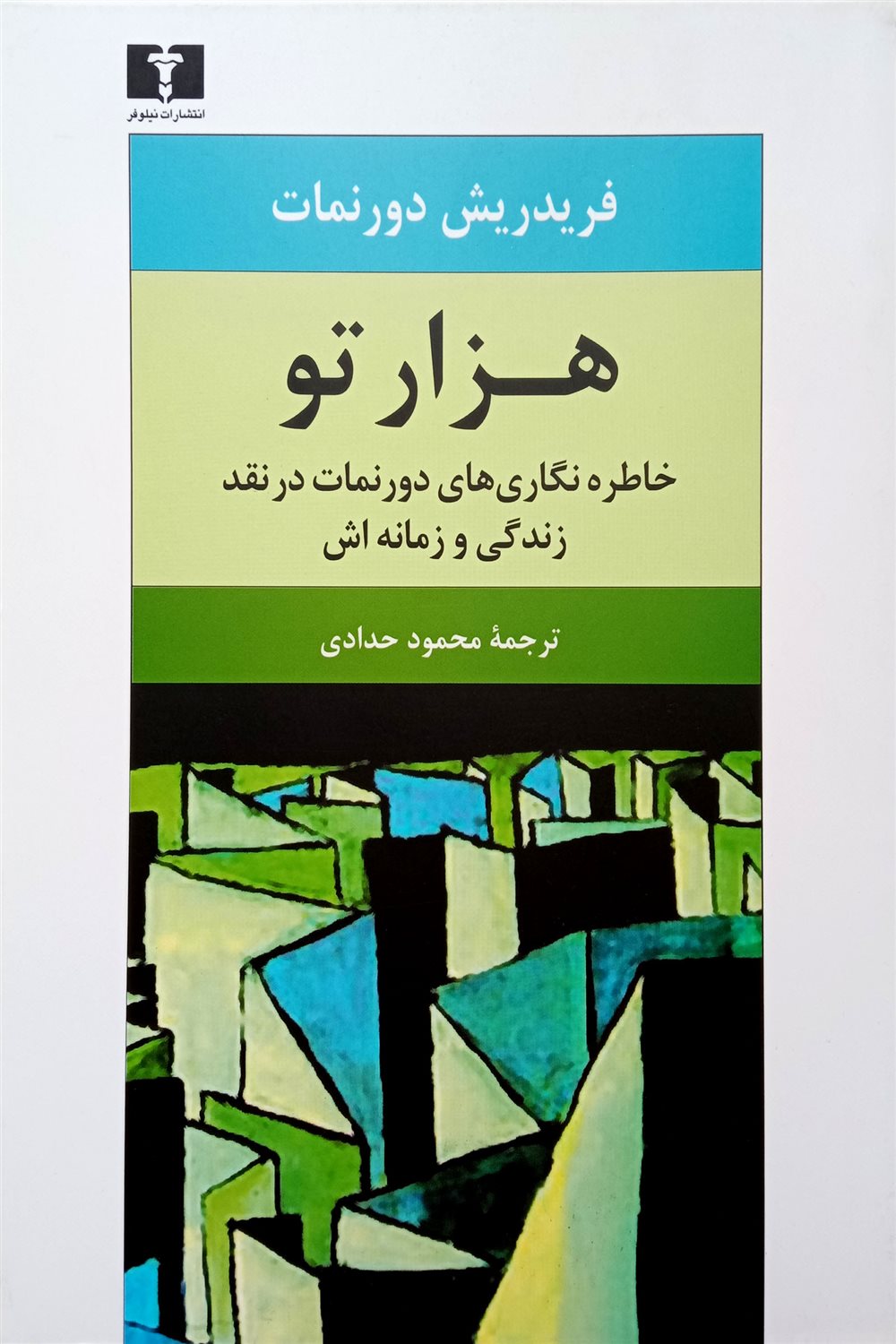 هزار تو 