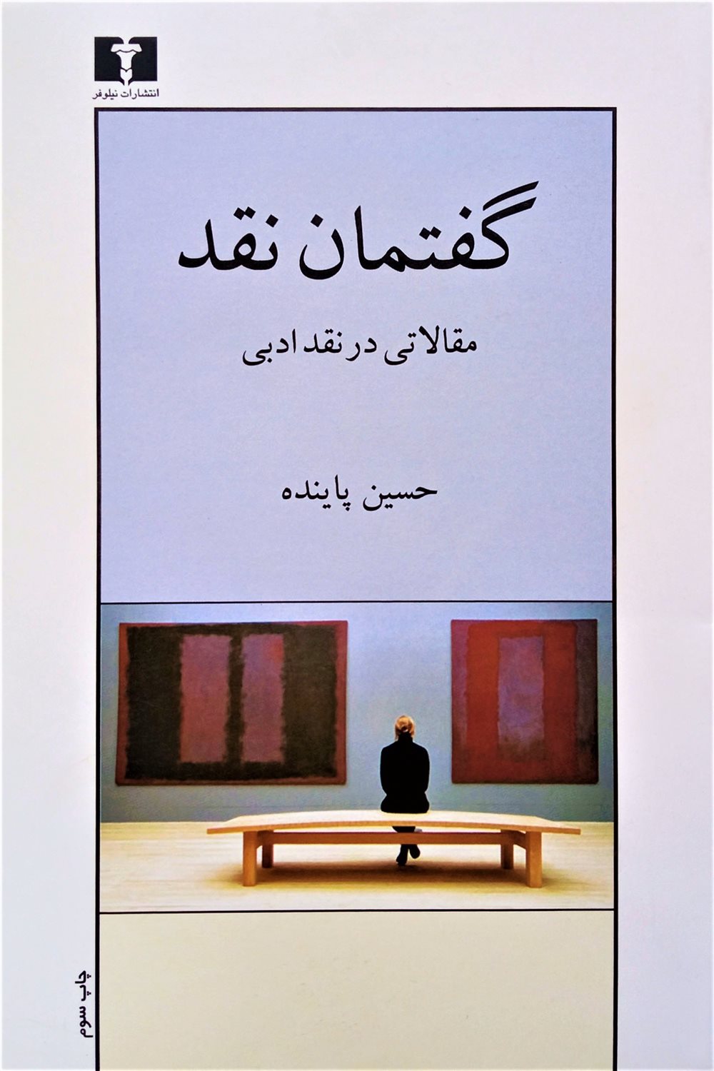 گفتمان نقد 