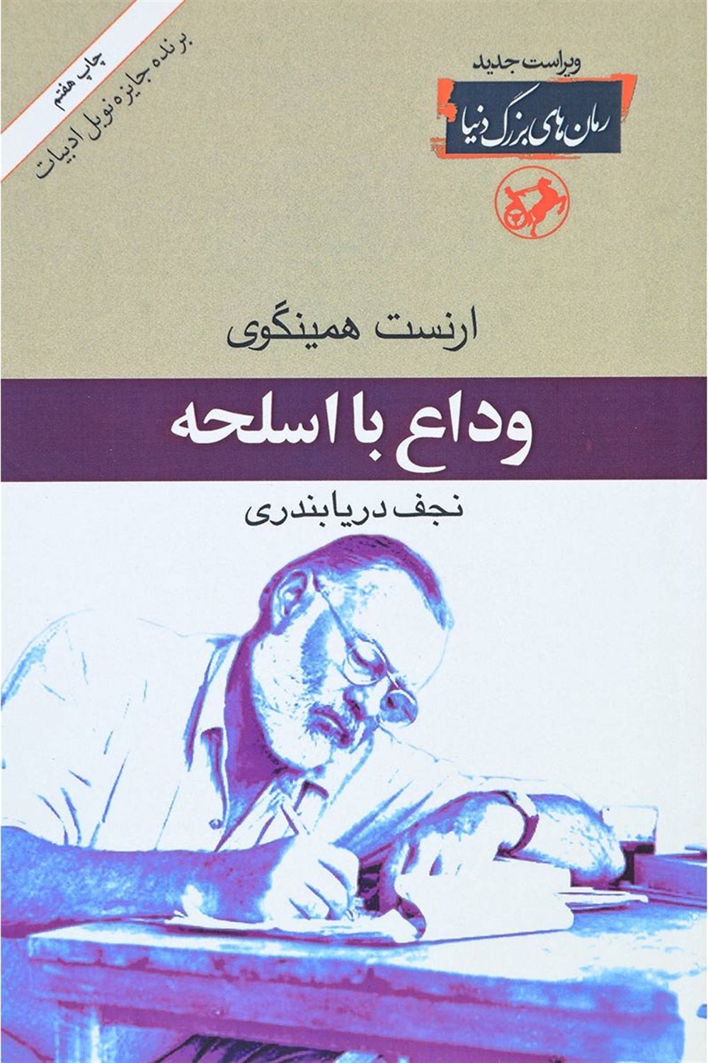 وداع با اسلحه