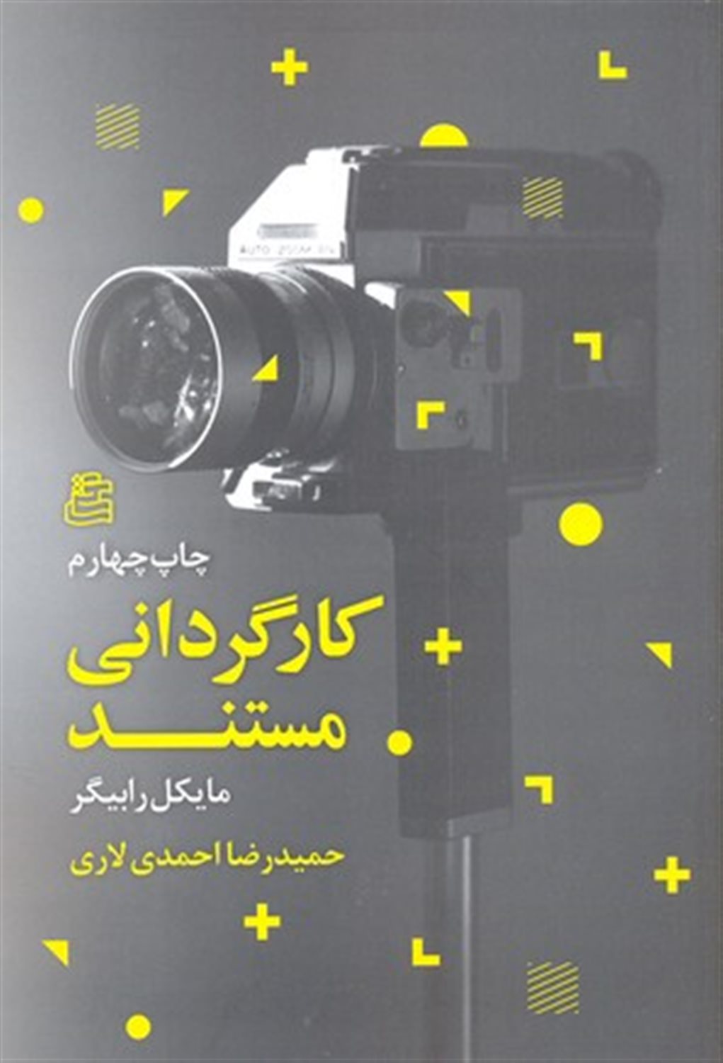 کارگردانی مستند 