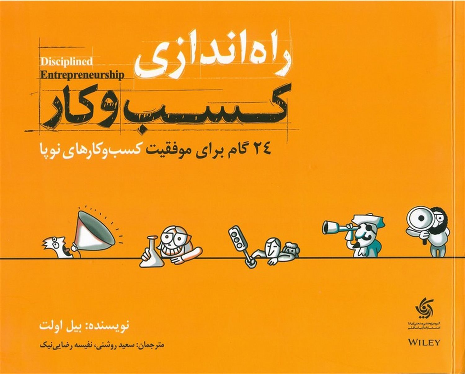 راه اندازی کسب و کار