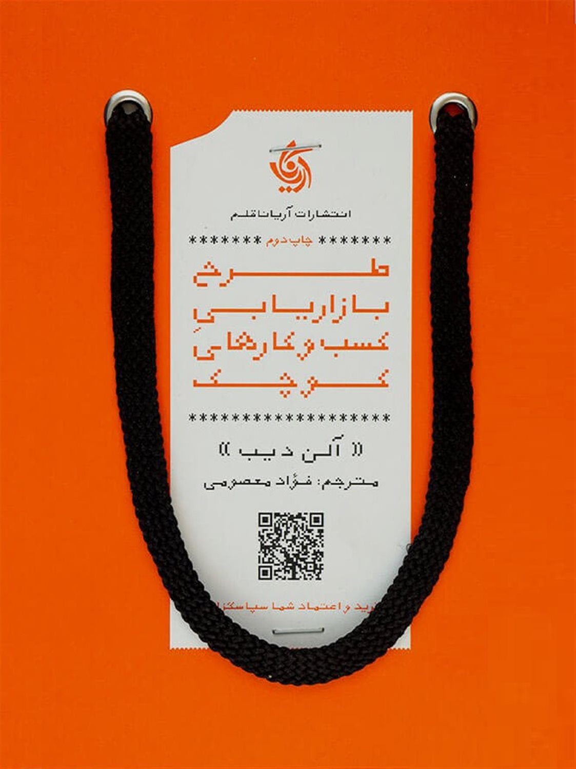 طرح بازاریابی کسب و کارهای کوچک