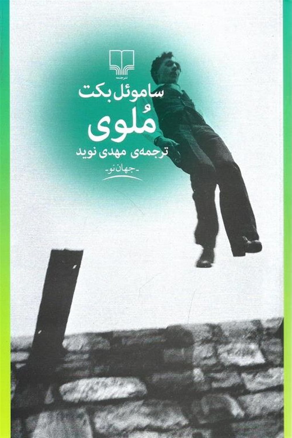 ملوی