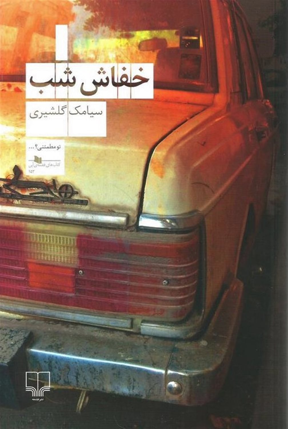 خفاش شب