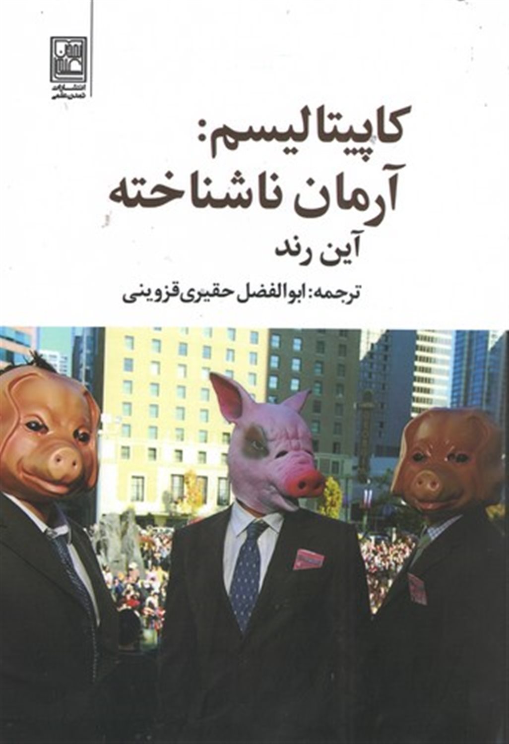 کاپیتالیسم 