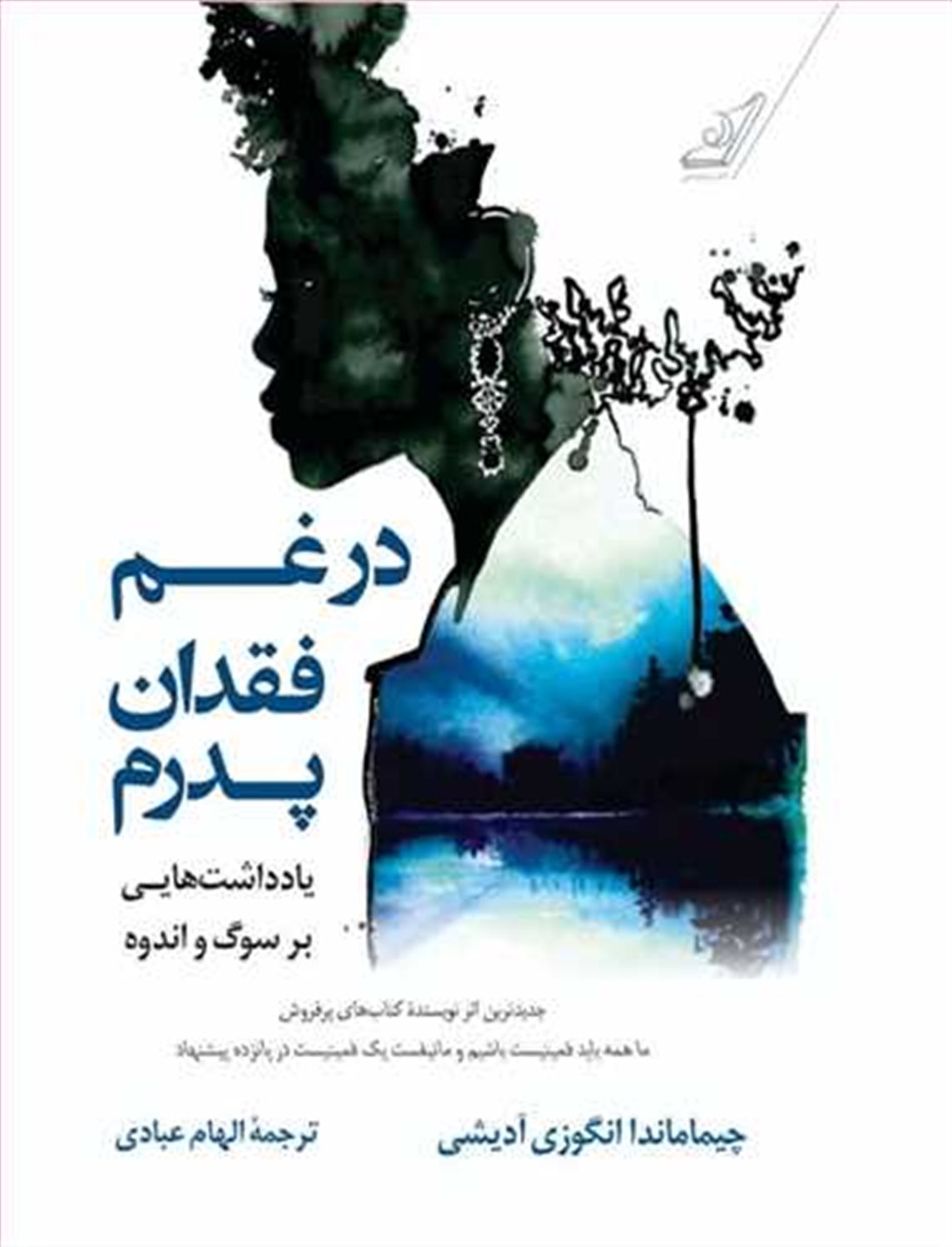 در غم فقدان پدرم 