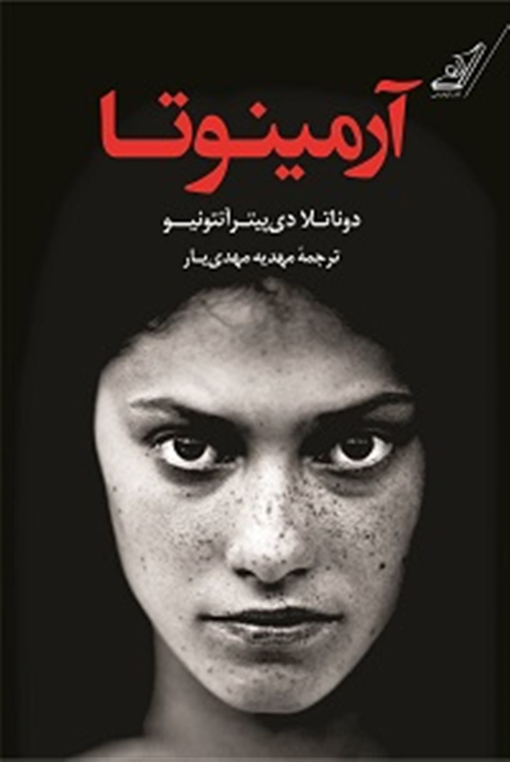آرمینوتا 