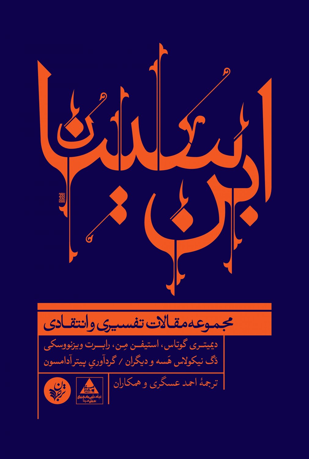ابن سینا 