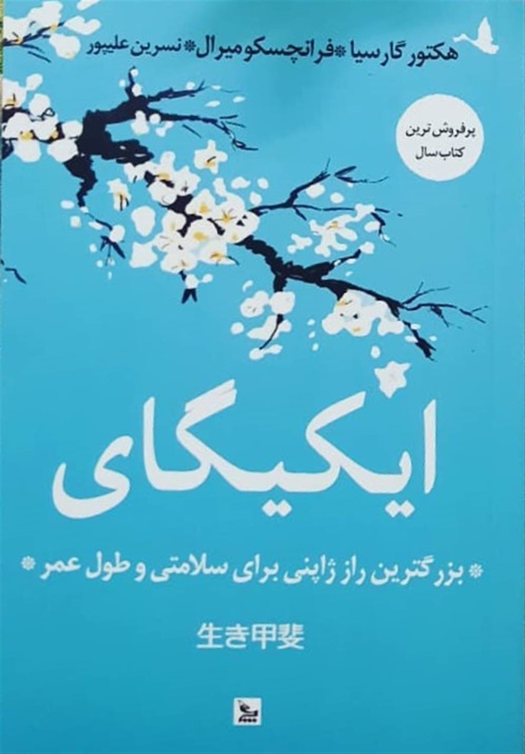 ایکیگای 
