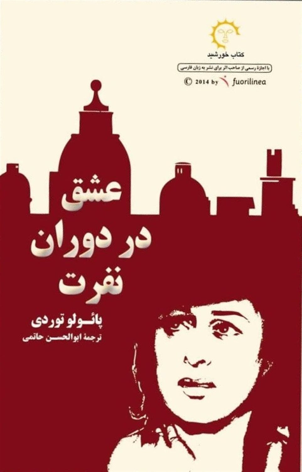 عشق در دوران نفرت 