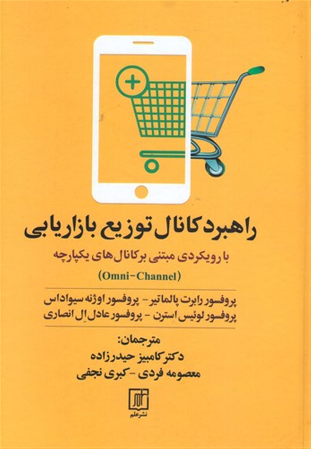 راهبرد کانال توزیع بازاریابی 
