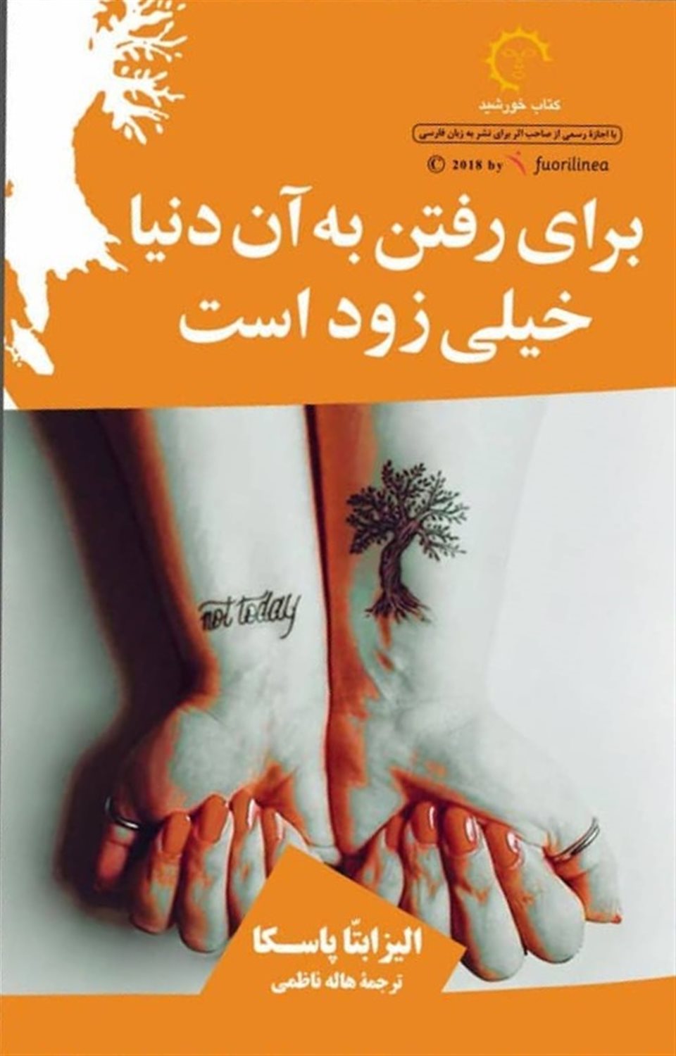 برای رفتن به آن دنیا خیلی زود است 