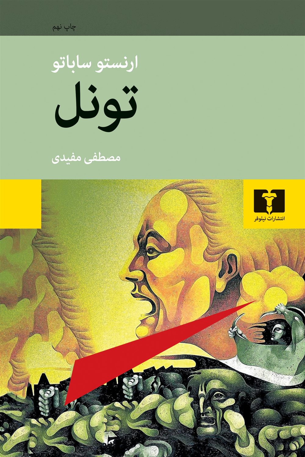 تونل