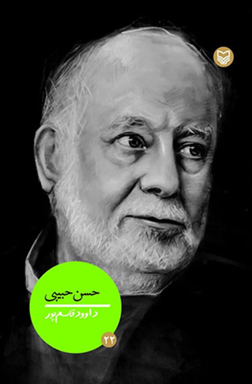 شخصیت‌های مانا 22 (حسن حبیبی)