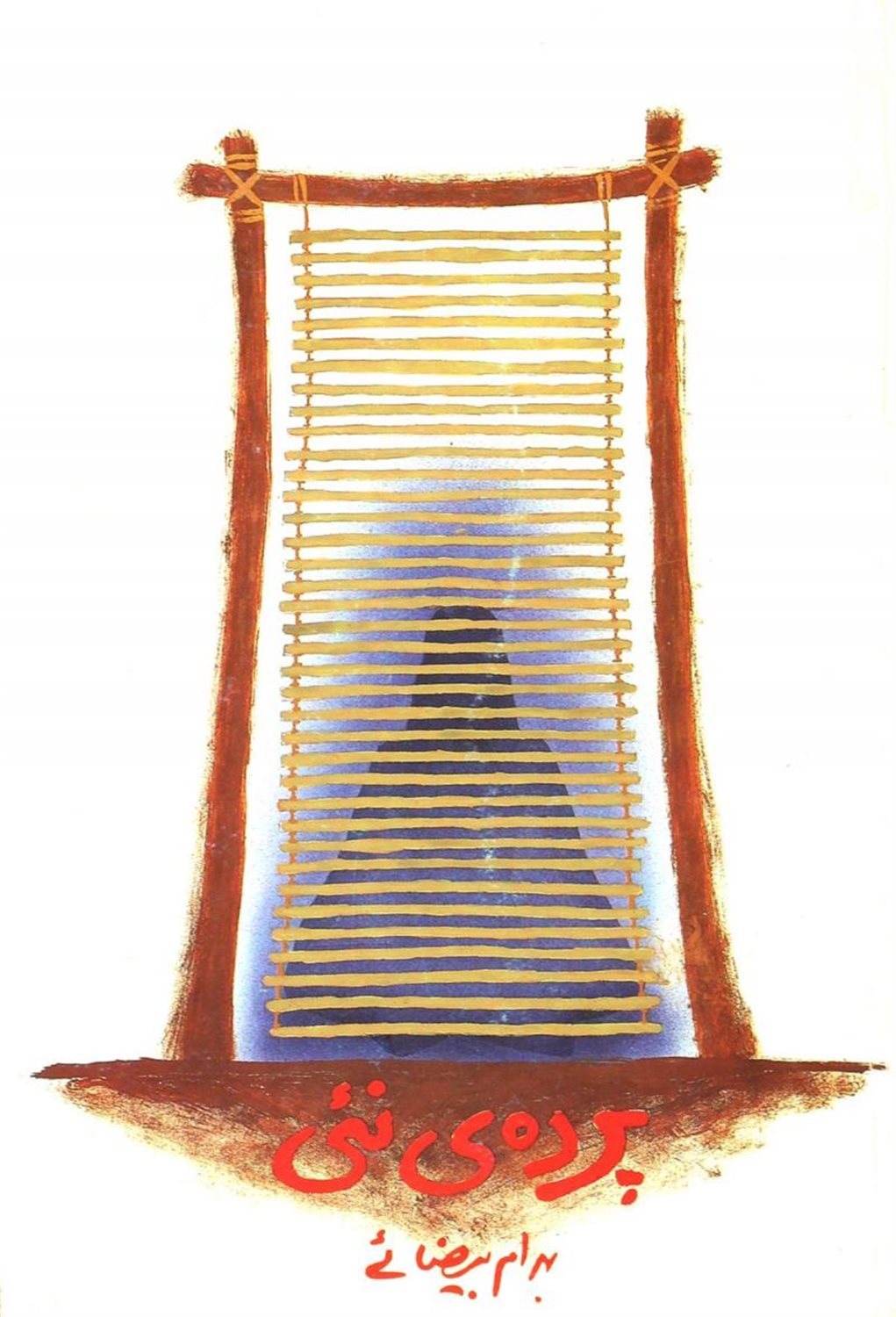 پرده‌ی نئی 