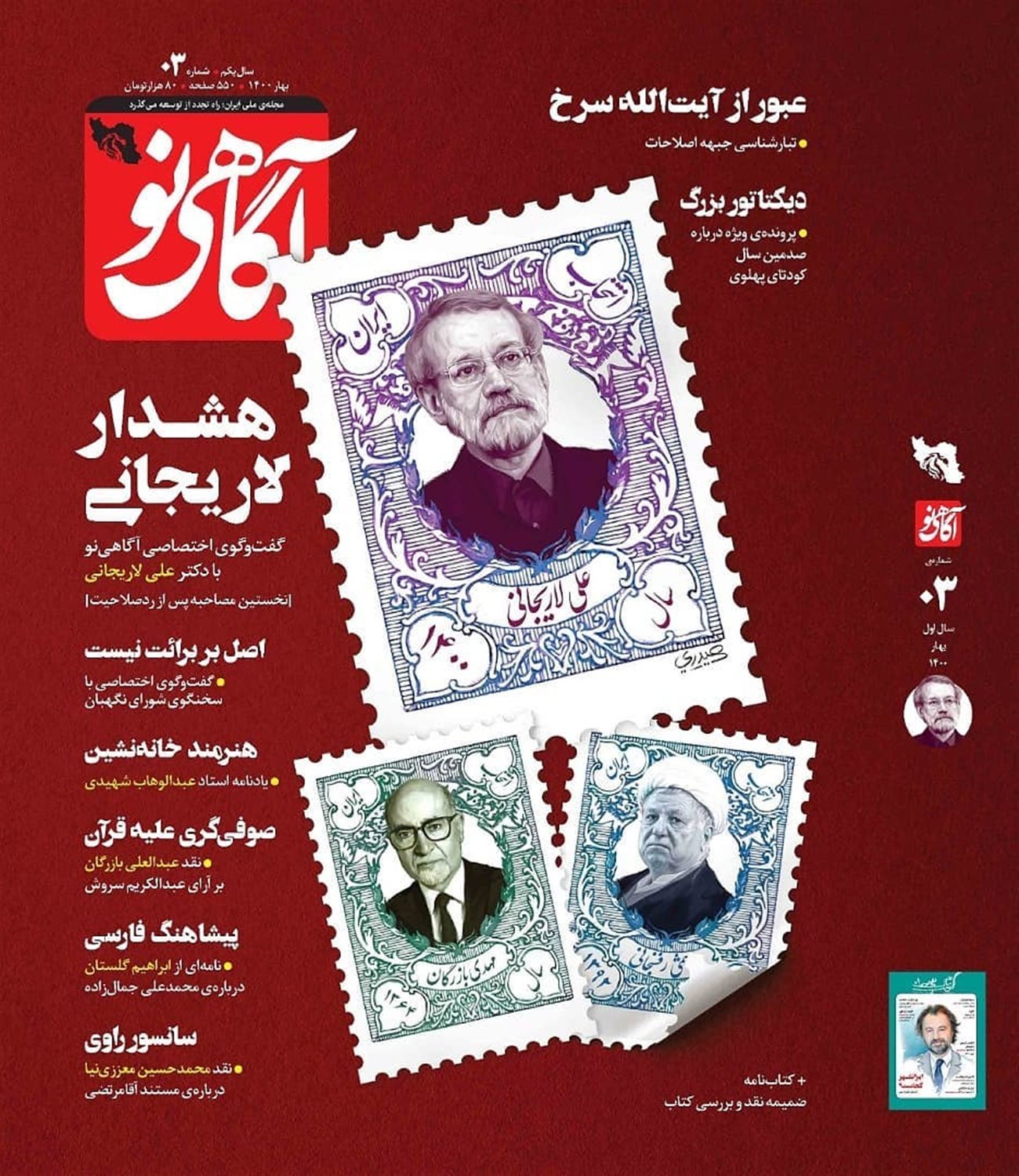 آگاهی نو 3 