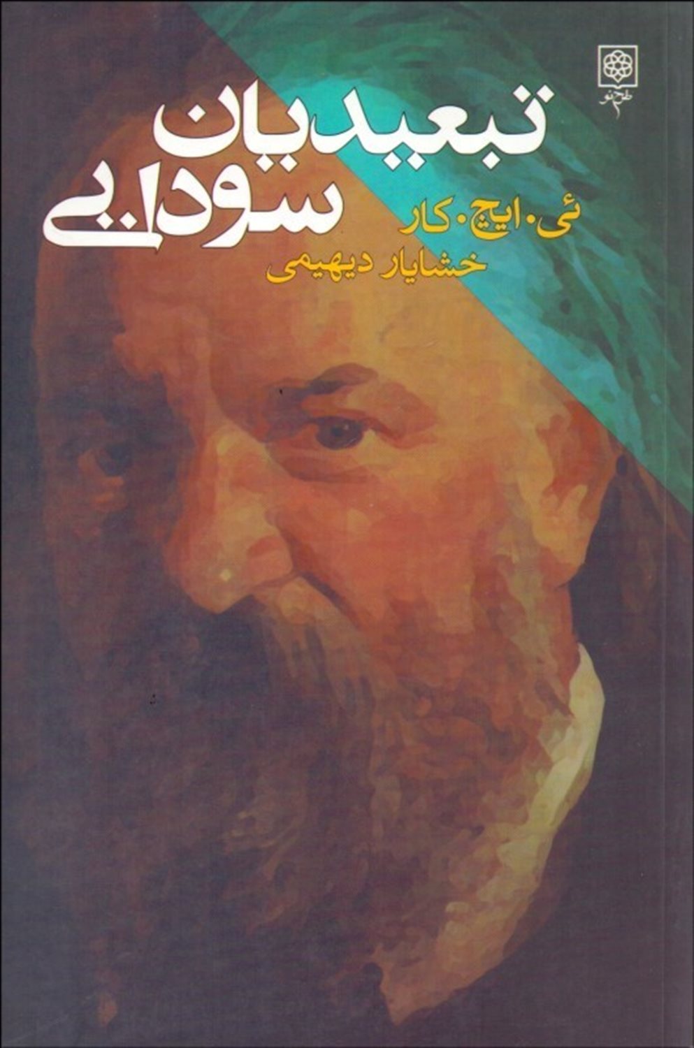 تبعیدیان سودایی