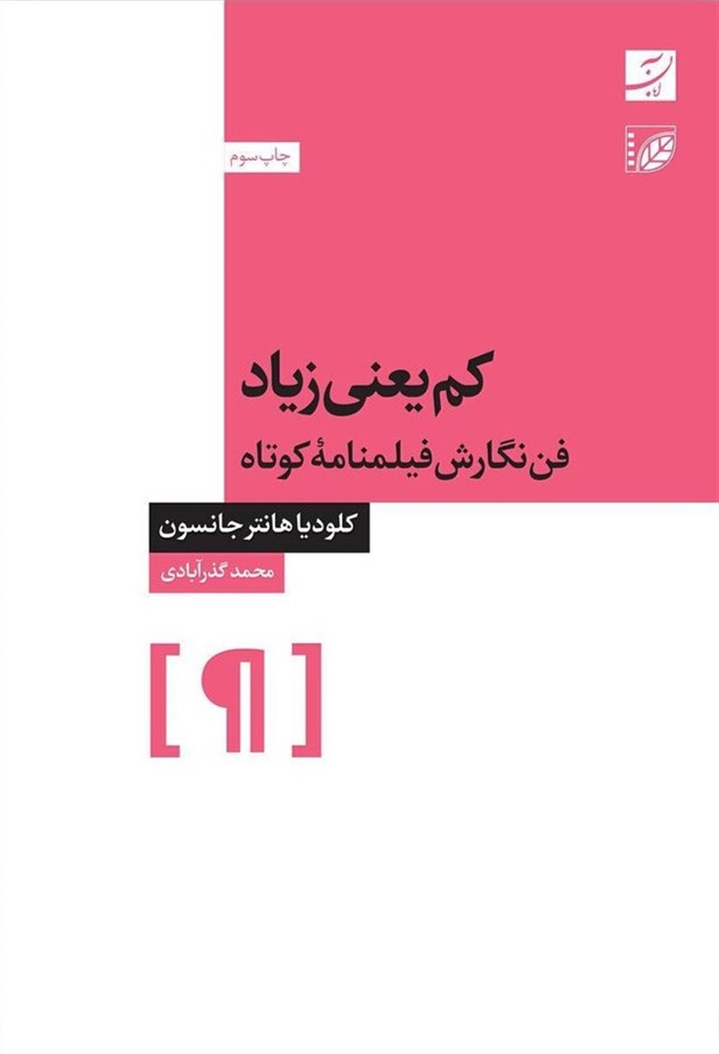 کم یعنی زیاد