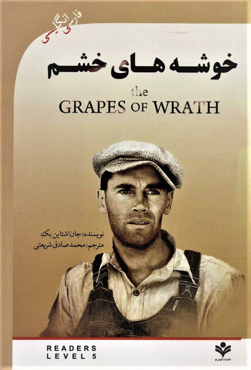 خوشه های خشم 
