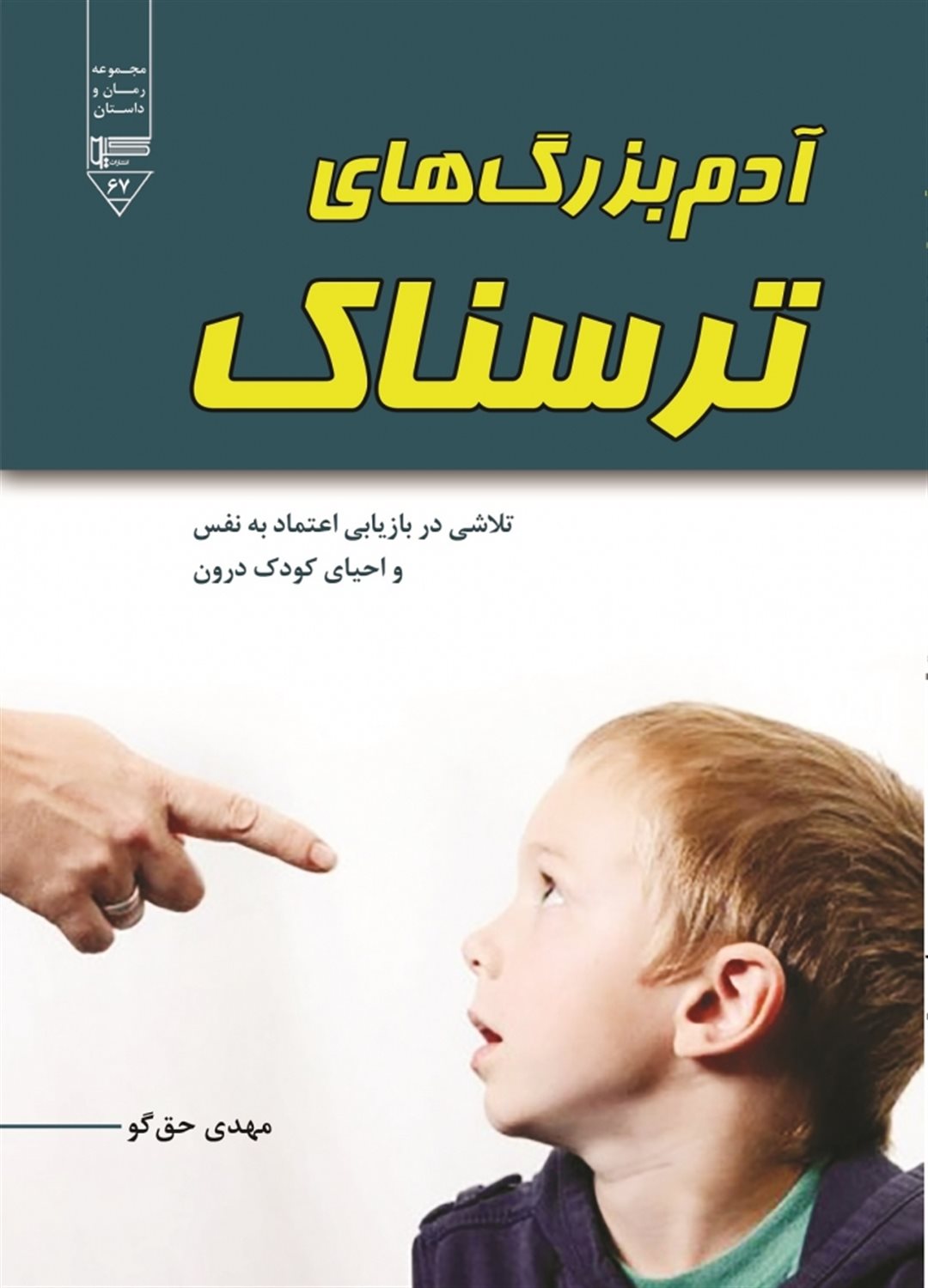 آدم بزرگ های ترسناک 